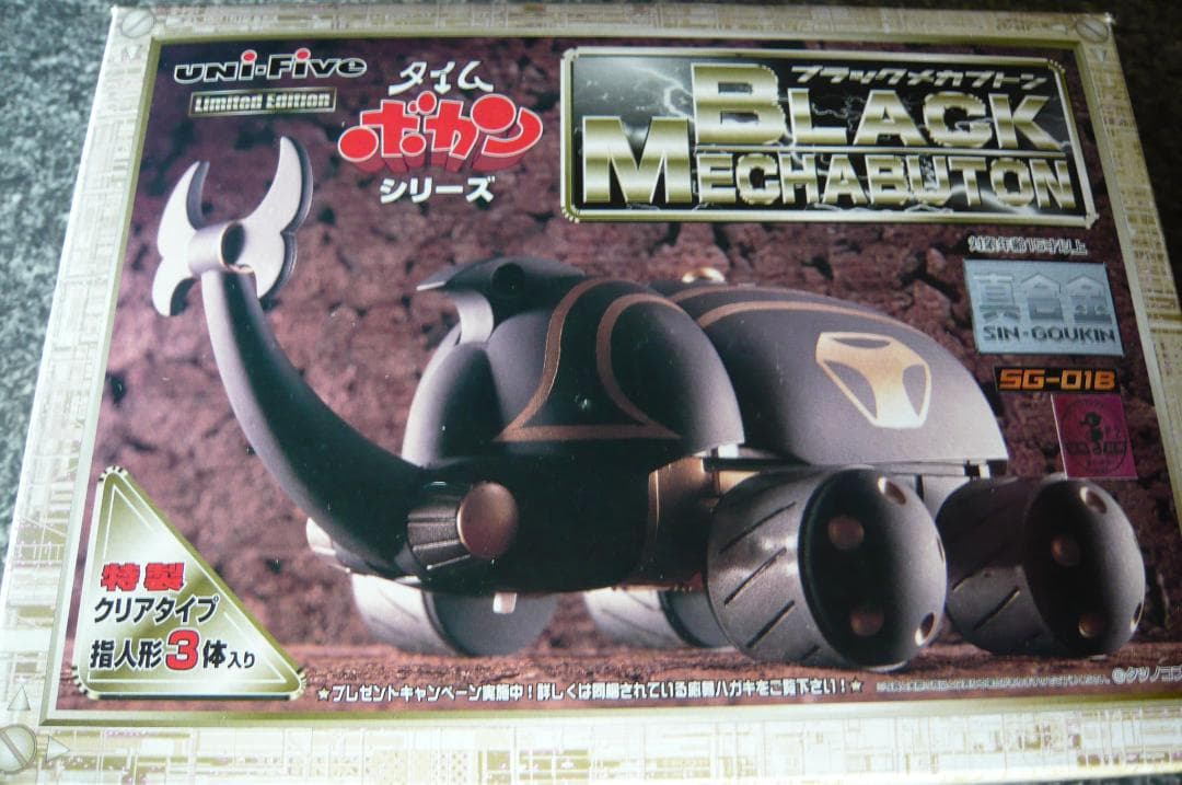 タイムボカン　メカブトン