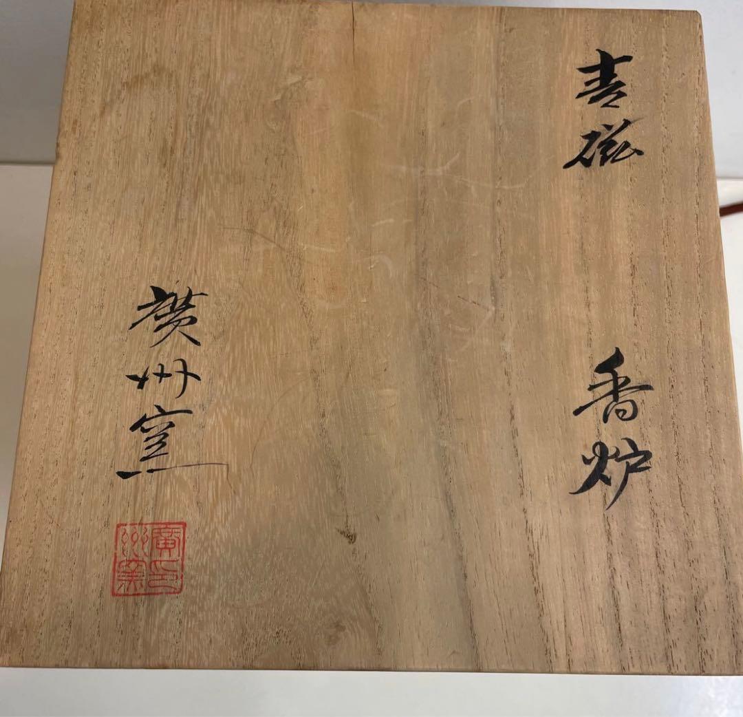 香炉 青磁 三足 中国美術 送料込み