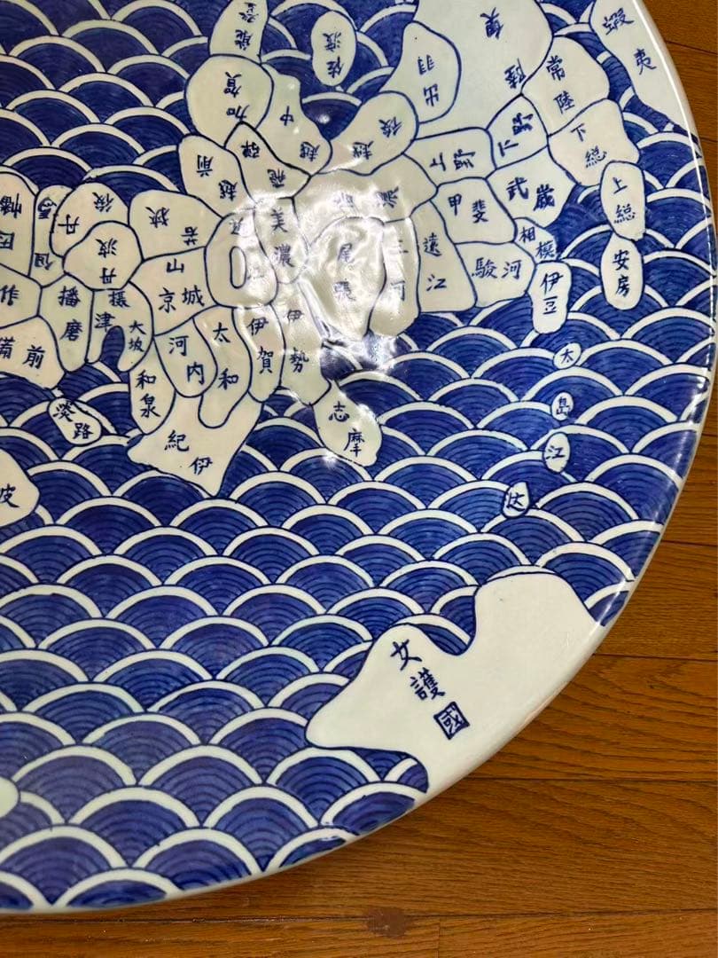 【希少】特大古伊万里　飾り皿　直径62cm　伊万里　古地図 染付　時代物　旧国名