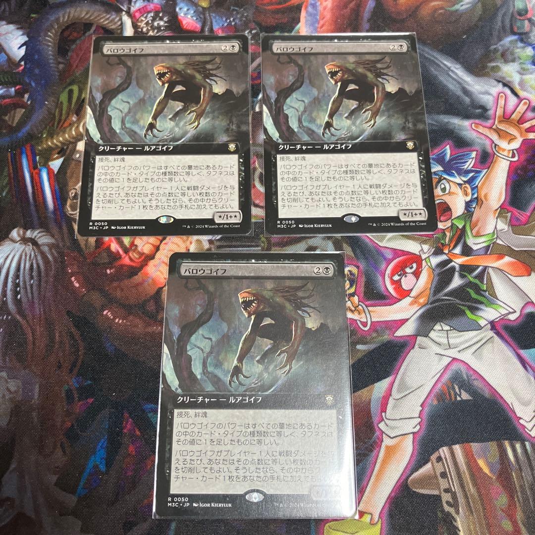 バロウゴイフ　日本語拡張3枚セット