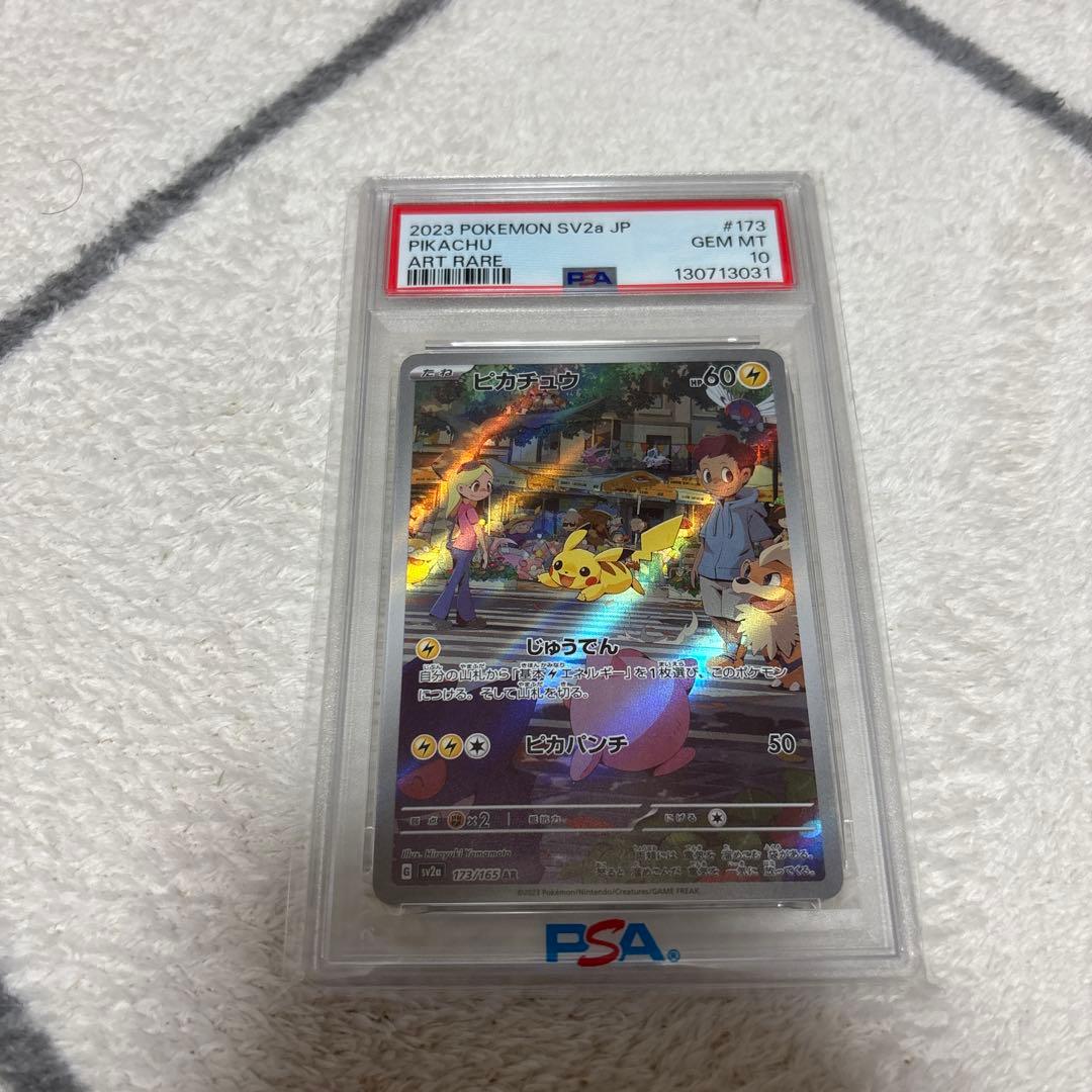 ピカチュウ　173/165 AR 151 PSA10