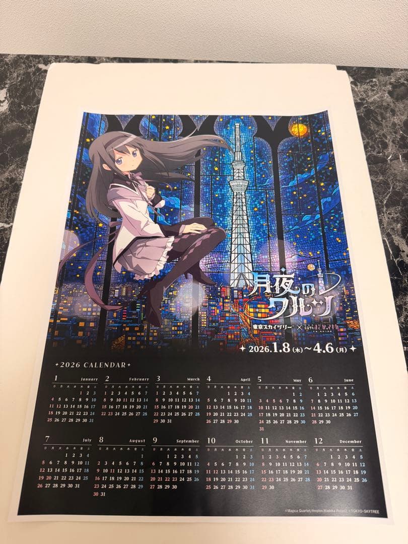 東京スカイツリー 魔法少女まどかマギカ コラボ 暁美ほむら カレンダー