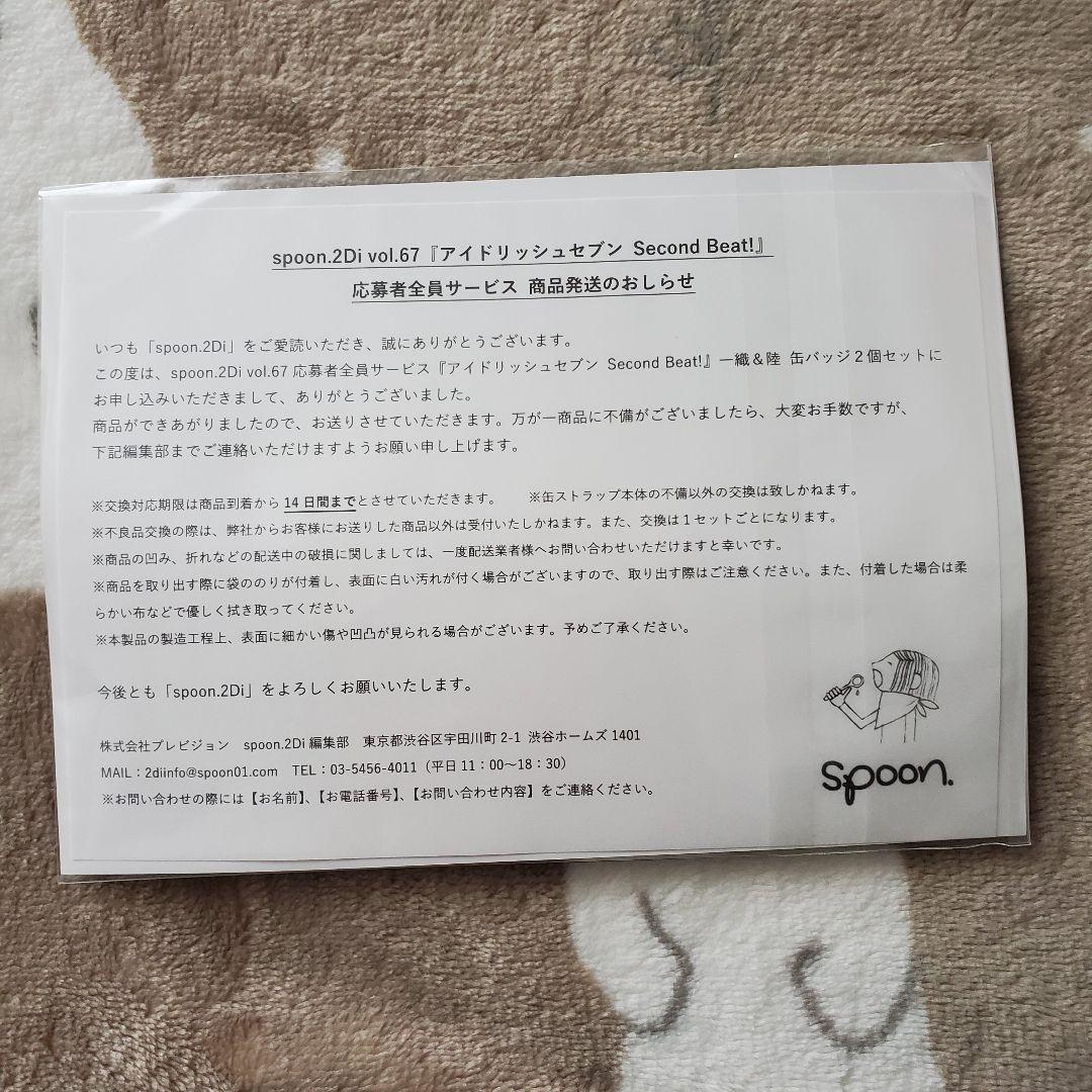 アイナナ Spoon.2Di 応募者全員サービス 缶バッジ 一織 陸