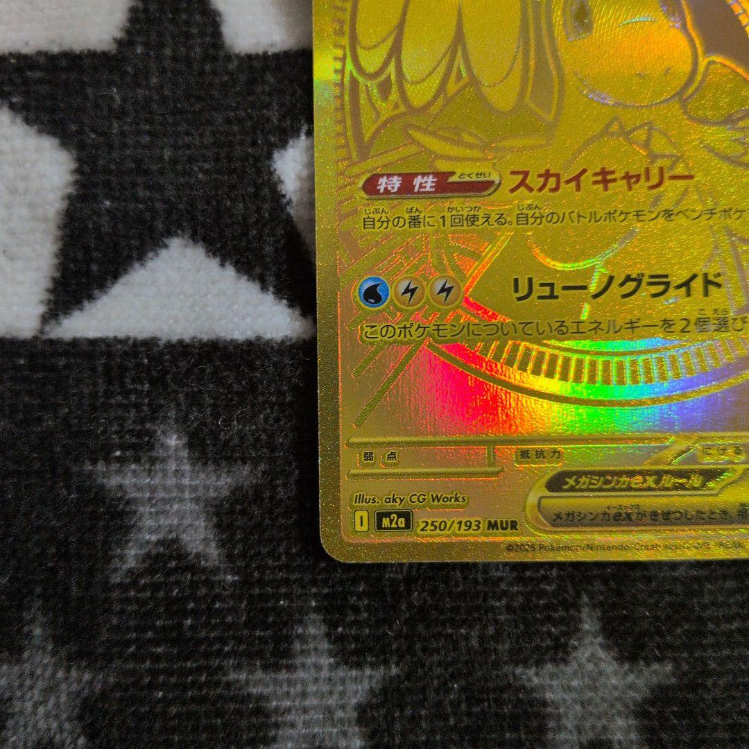 メガカイリューex　МUR