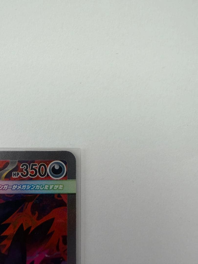 メガゲンガー　SAR