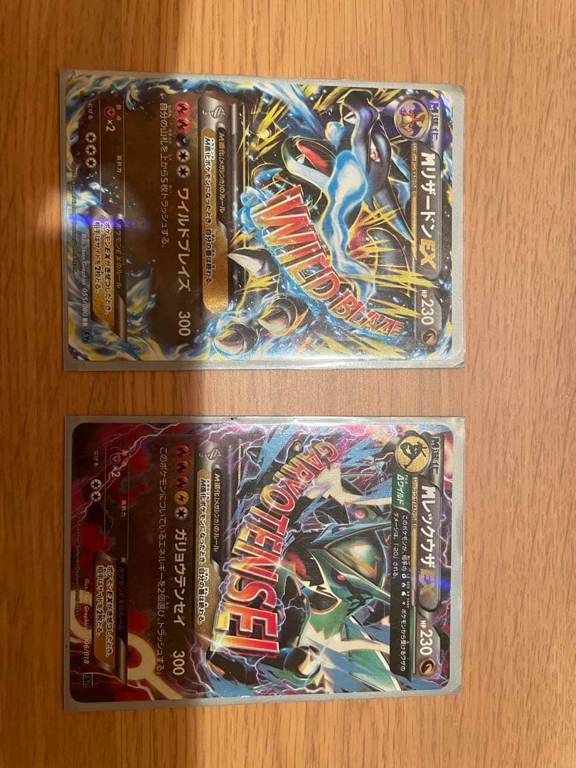 ポケモンカード MリザードンEX RR XY2 ワイルドブレイズ 055/080