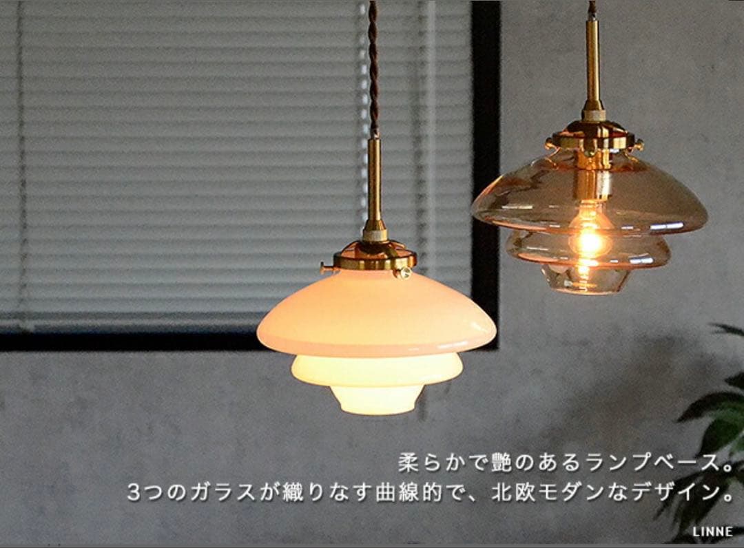 お値下げしました！LINNE ペンダントライト 北欧デザイン　アンバーカラー