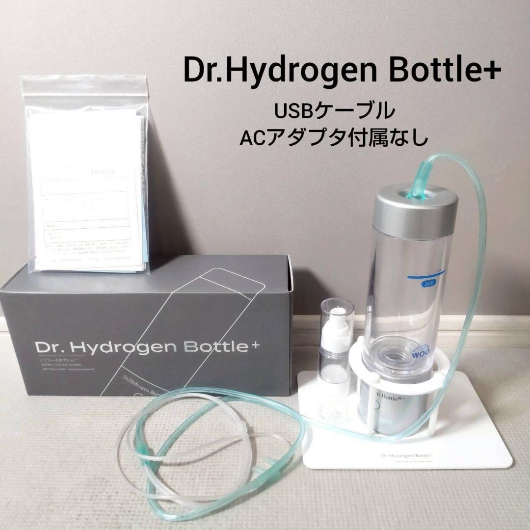 Dr.Hydrogen Bottle+ 水素ガス&水素水生成器 充電式 美容機器
