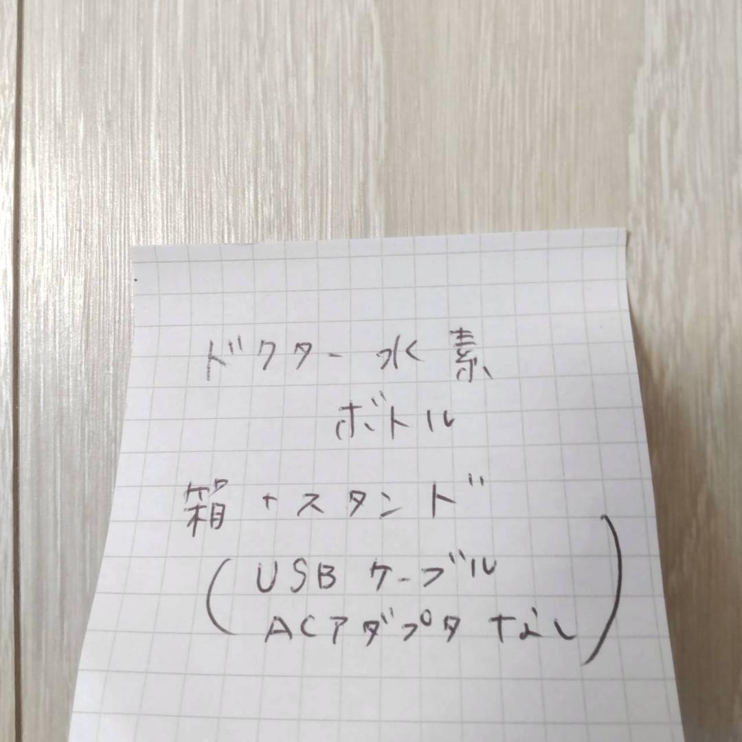 Dr.Hydrogen Bottle+ 水素ガス&水素水生成器 充電式 美容機器