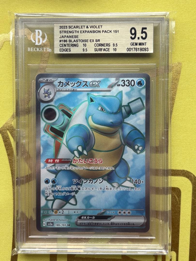 ポケモンカード　フシギバナ　リザードン　カメックスSR BGS9.5 PSA10