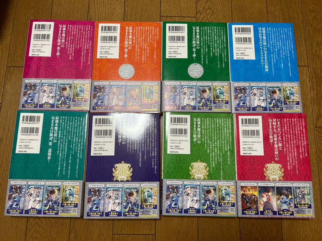 水属性の魔法使い　【8冊セット】1部.2部