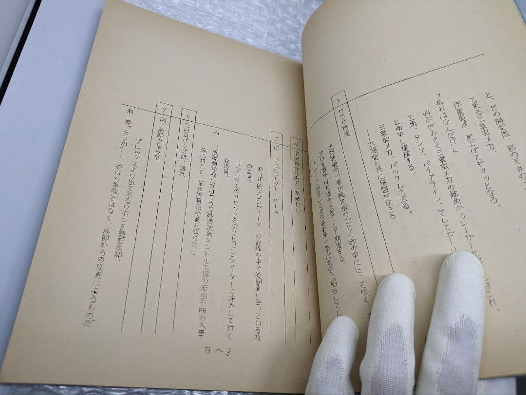 科学忍者隊ガッチャマン　台本　当時物　Battle of the Planets