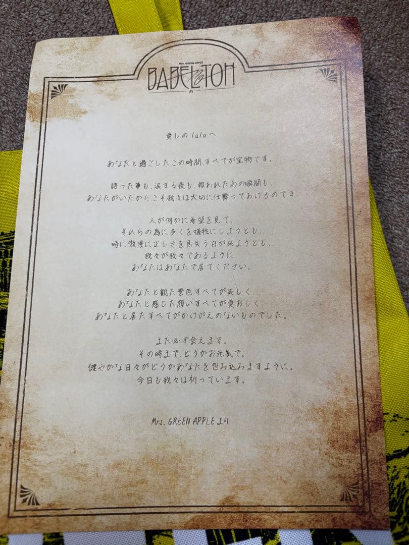 Mrs. GREEN APPLE バベルの塔　特典グッズ12/20東京ドーム