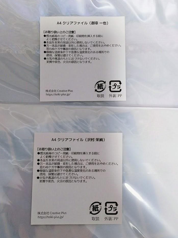 ダイヤのA actⅡBattery BOX クリアファイルセット　御幸　沢村