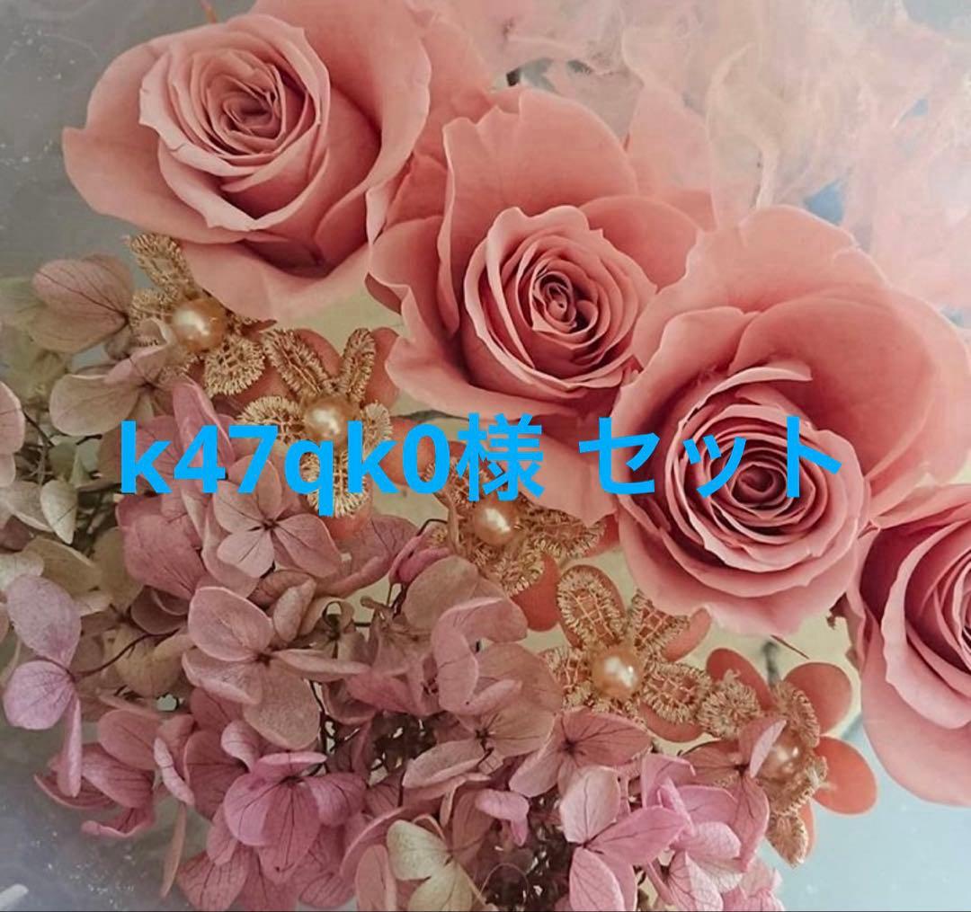 k47qk0様 お洋服セット