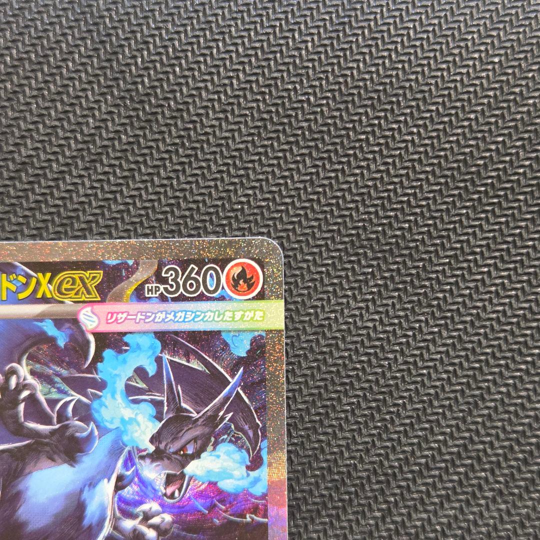 【即日発送】メガリザードンXex 110/080 SAR