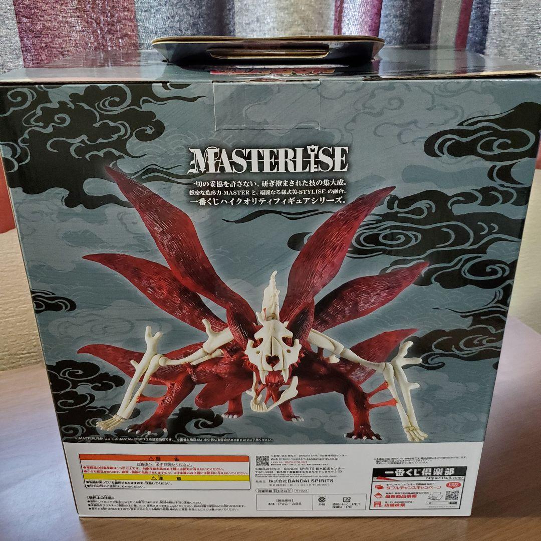 一番くじ　ナルト　☆ラスワン賞 うずまきナルト(妖狐の衣 六本目)　☆その他8点