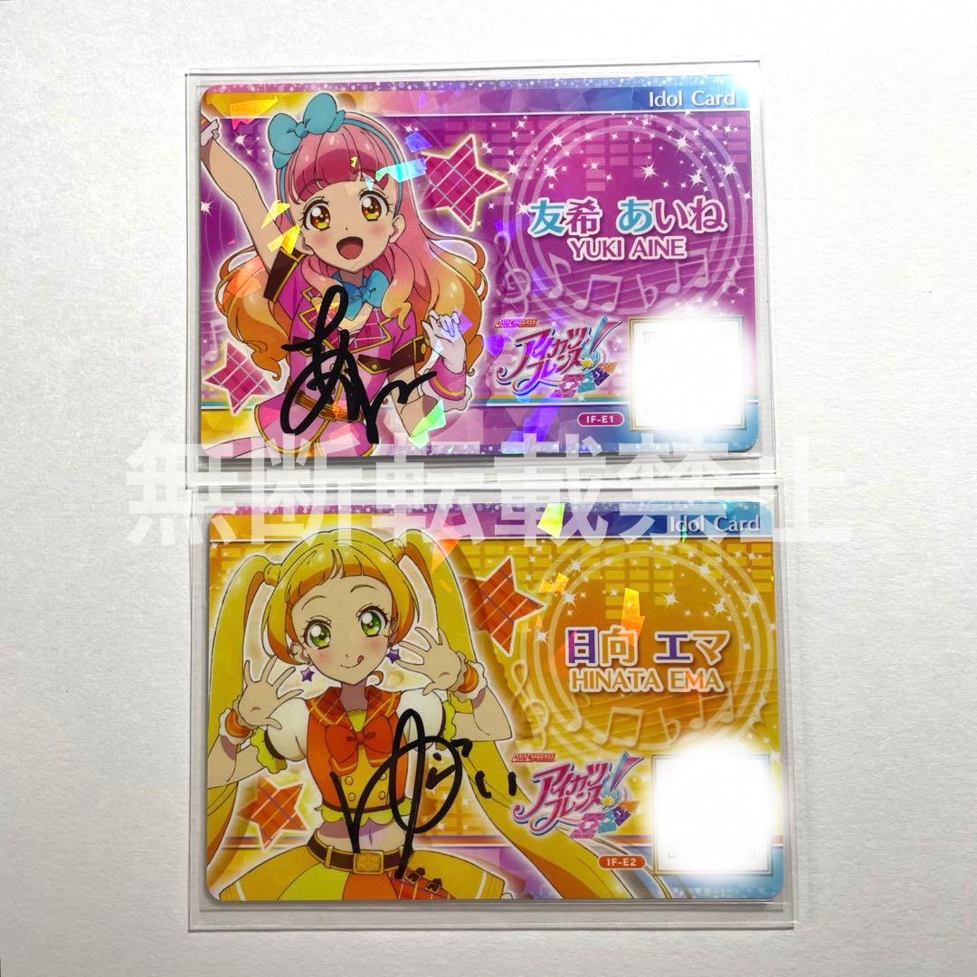 アイカツフレンズ！ 松永あかね 二ノ宮ゆい 直筆サイン入り アイドルカード バラ
