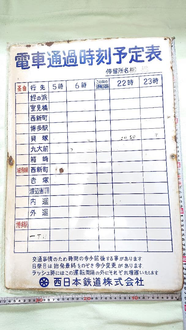 鉄道★博多ちんちん路面電車 時刻表♪超貴重！昭和レトロ♪