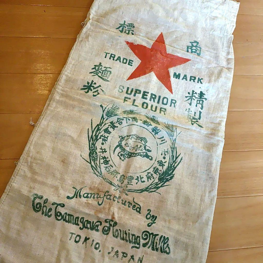 戦前戦中　明治　大正　麺粉袋　ビンテージ粉袋