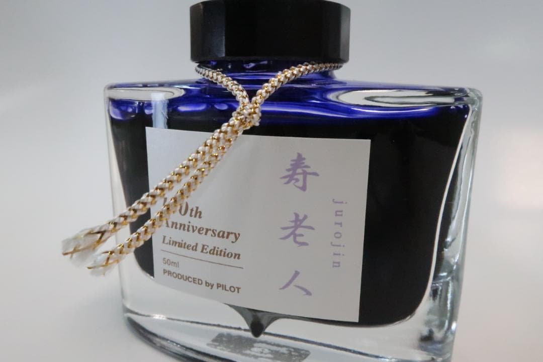 パイロット　万年筆インク　100周年限定　寿老人　50ml