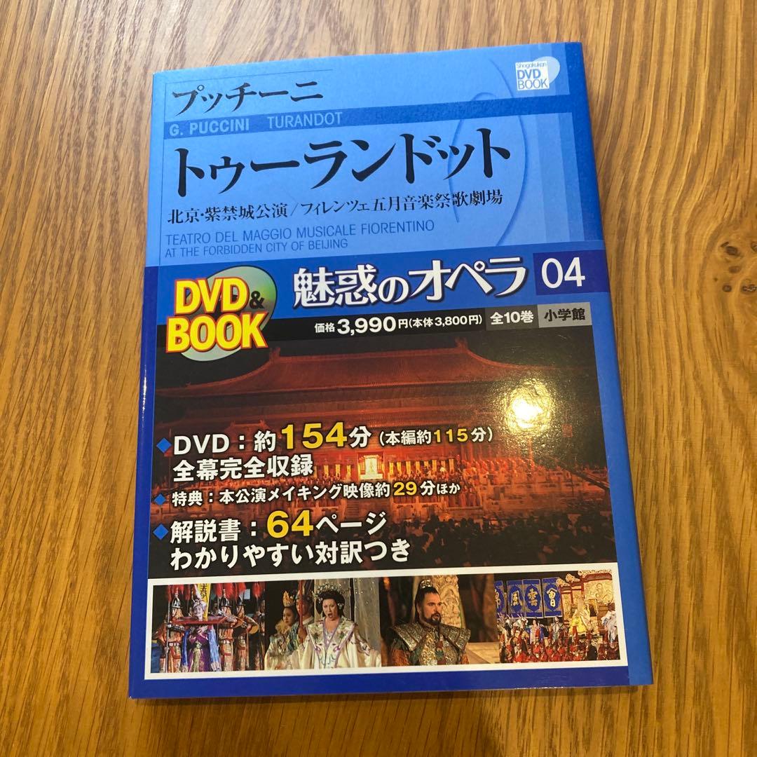 小学館　DVD BOOK 魅惑のオペラ 01-10 10巻セット
