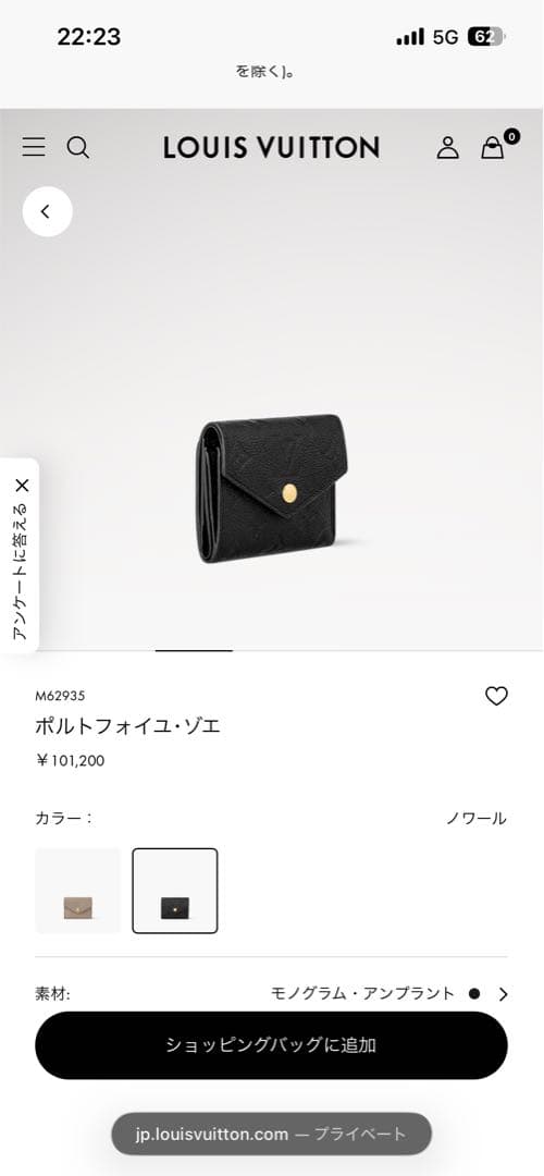LOUIS VUITTON ポルトフォイユ・ゾエ 三つ折り財布