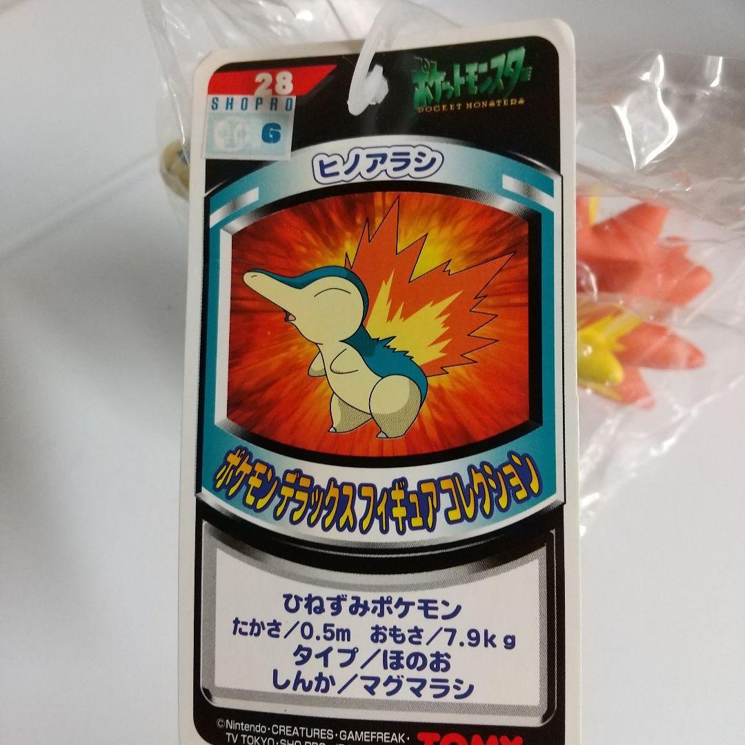 ポケモン デラックスフィギュアコレクション ワニノコ他 3点セット レトロ