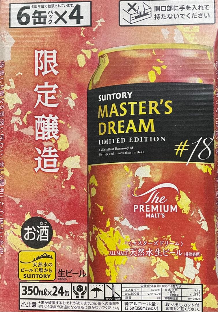 マスターズドリーム　リミテッドエディション#18 350ml 2ケースセット