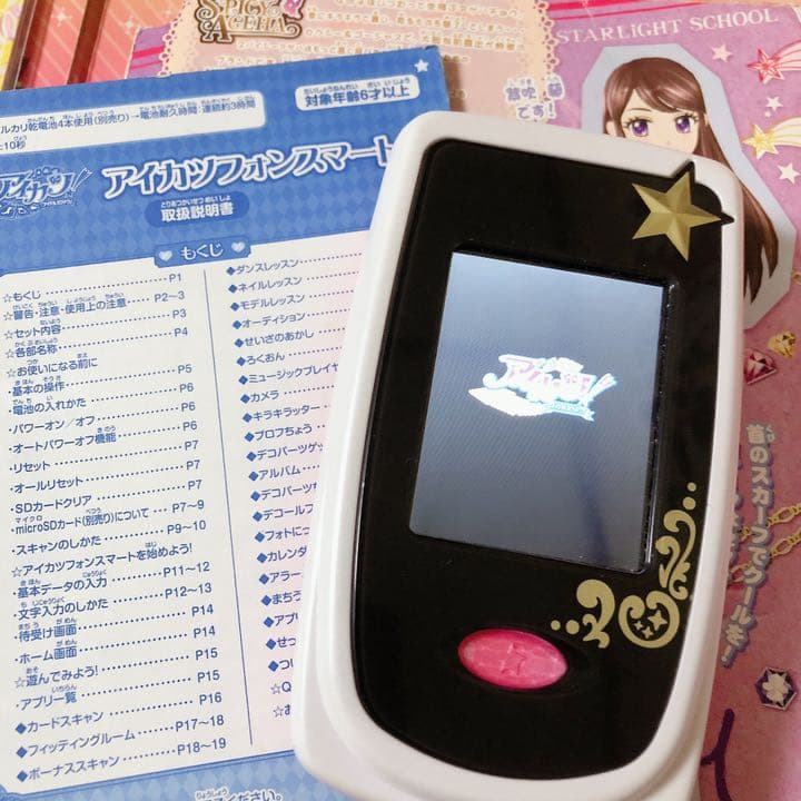 アイカツカード&アイカツフォンスマート