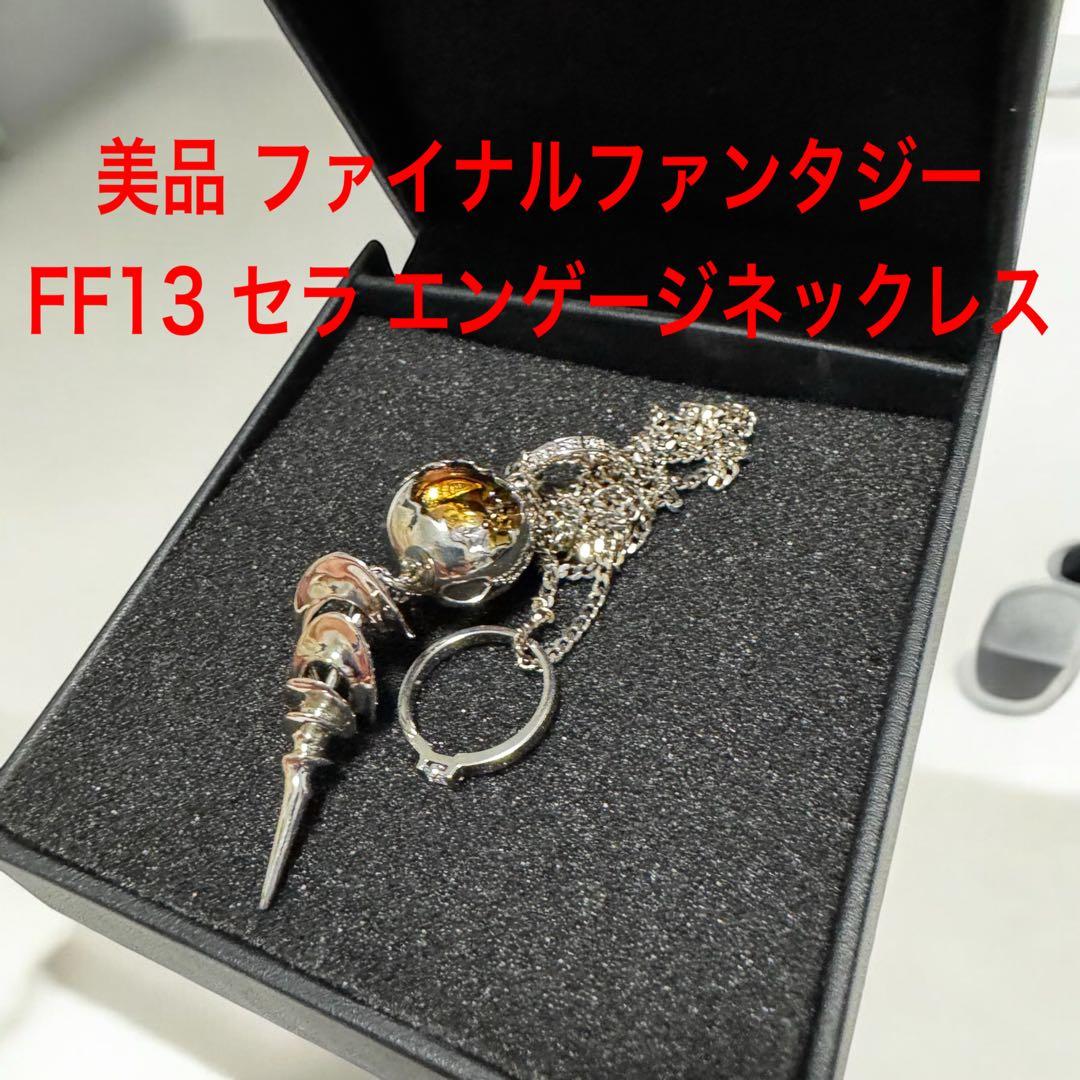 公式 ファイナルファンタジー FF13 セラ エンゲージ ネックレス SV925