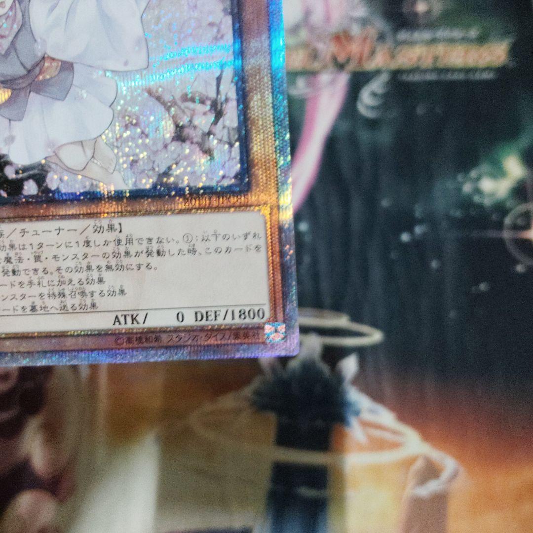 遊戯王 灰流うらら 20th 最安値！