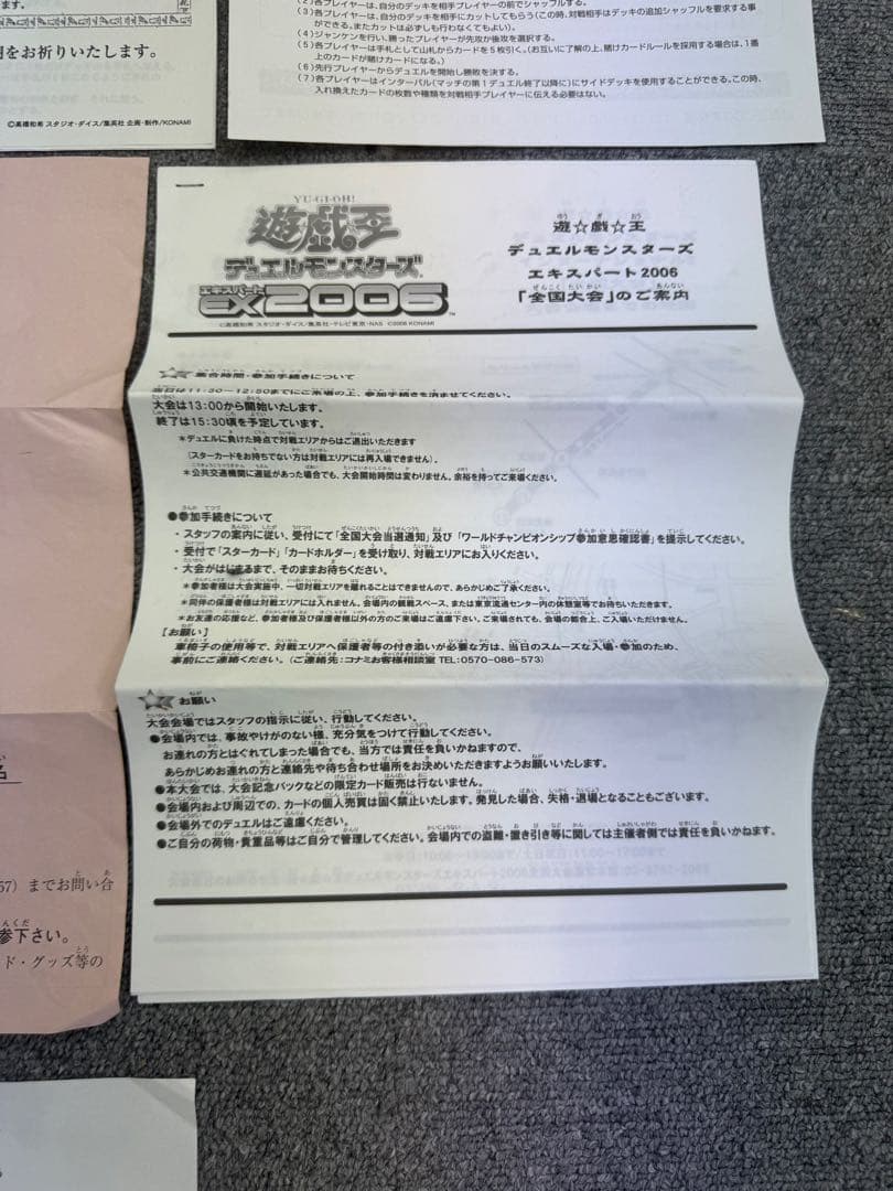 超希少　遊戯王　大会当選通知　封筒　招待状　ルールブック　など