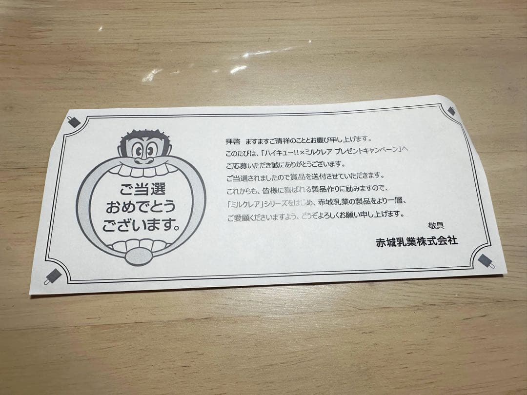 【新品未開封】ハイキュー ミルクレア キャンペーン当選品 アクリルスタンド