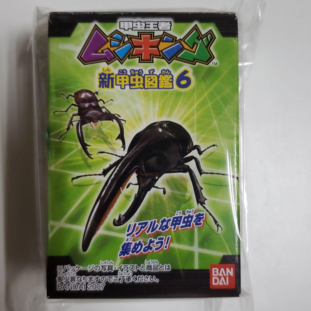 ムシキング新甲虫図鑑６　フィギュア確認用
