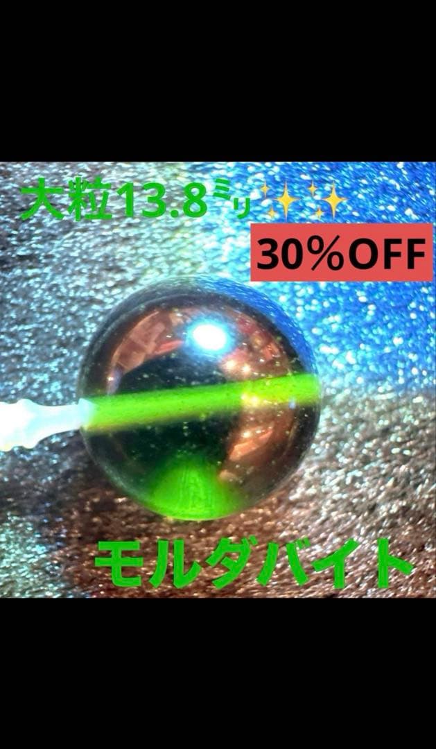 【13.8mm・存在感ある特大】モルダバイト 龍紋・気泡鮮明（鉱石専門店購入）