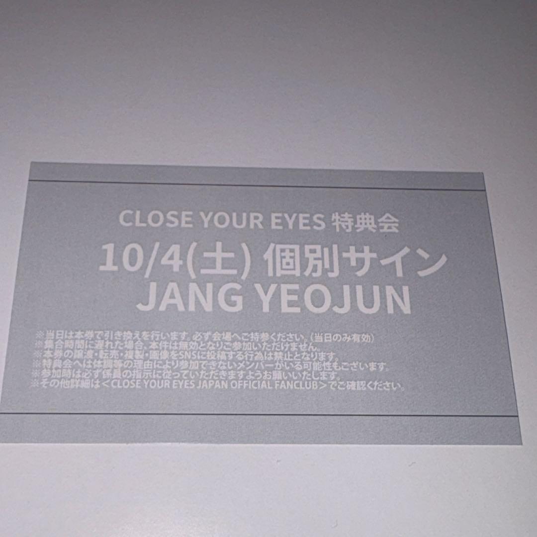 CLOSE YOUR EYES 10/4 ヨジュン 個別サイン