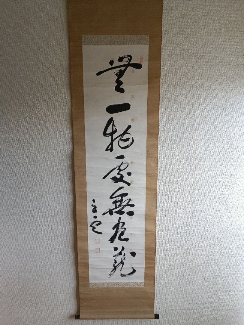 頭山満(立雲)　掛け軸