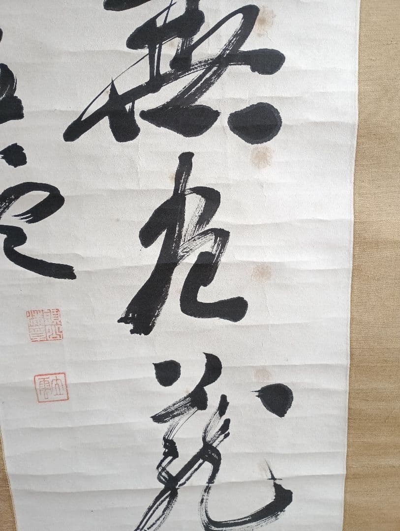 頭山満(立雲)　掛け軸