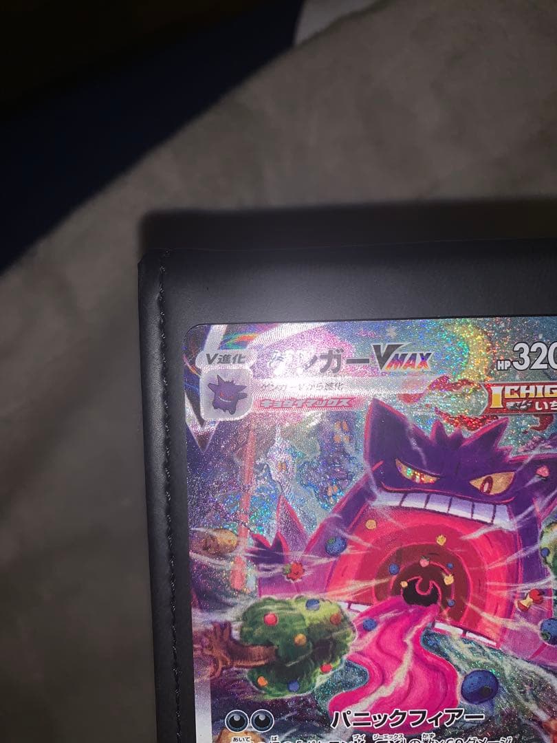 【期間限定出品】ゲンガーvmax sa