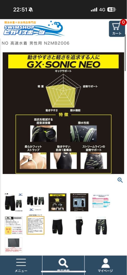 Mizuno GX SONIC NEO 競泳水着玉城メル