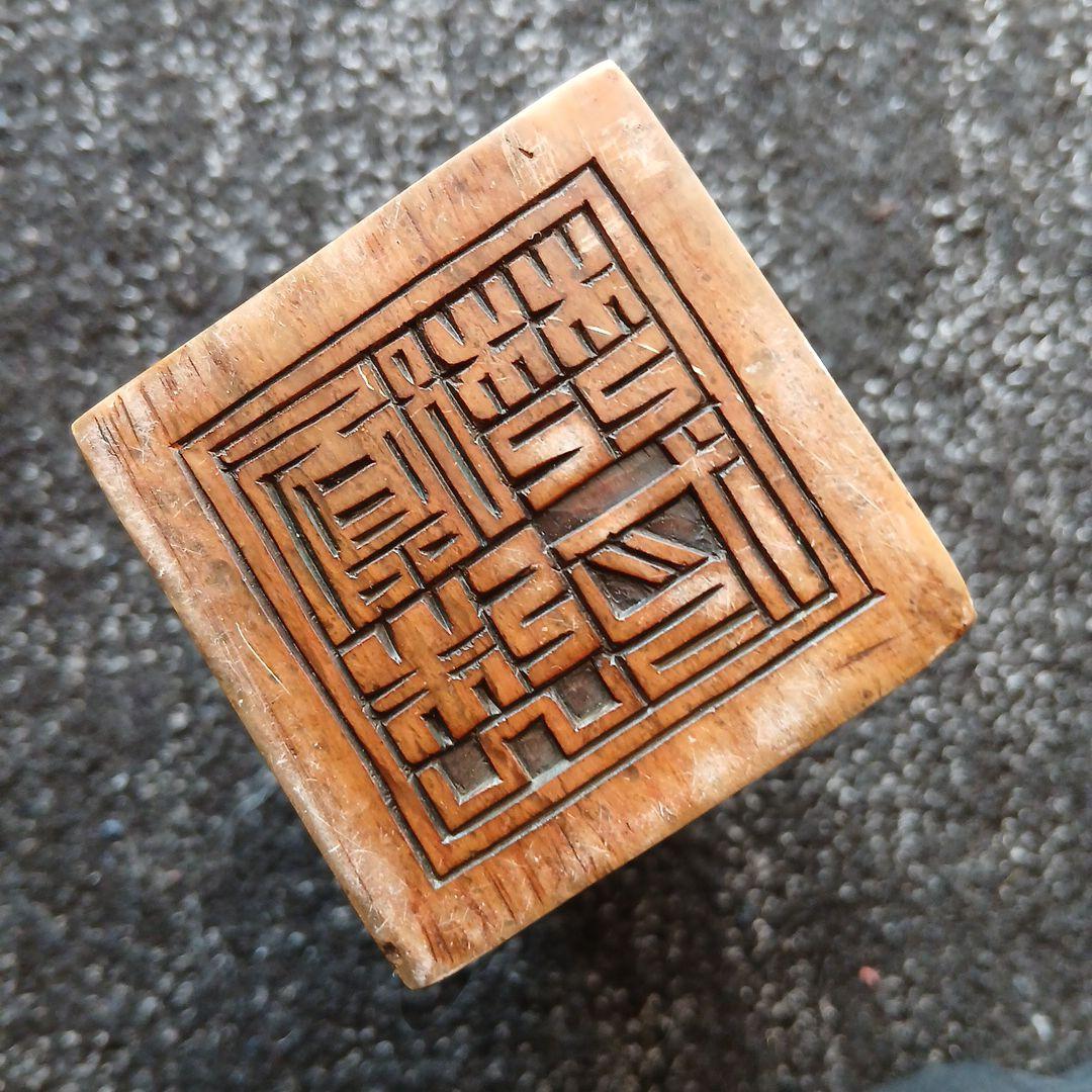 中国古玩骨董篆刻石印章/昇龍翔雲自然石玉材透かし彫り/文鎮ウェイトアンティーク