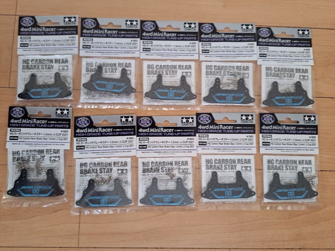 JC2021 HGカーボンリアブレーキステイ 10個セット