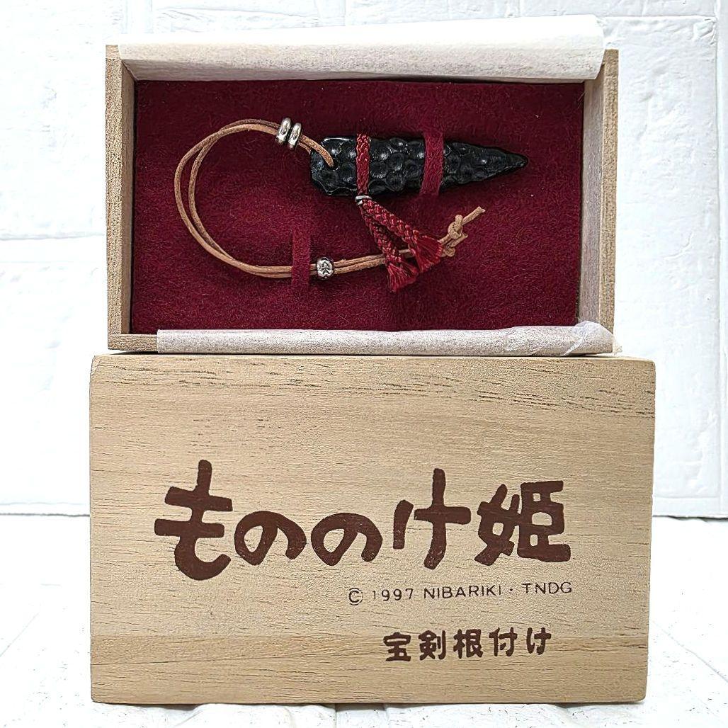 【もののけ姫】宝剣根付け　黒曜石　天然石　箱あり　未使用　希少
