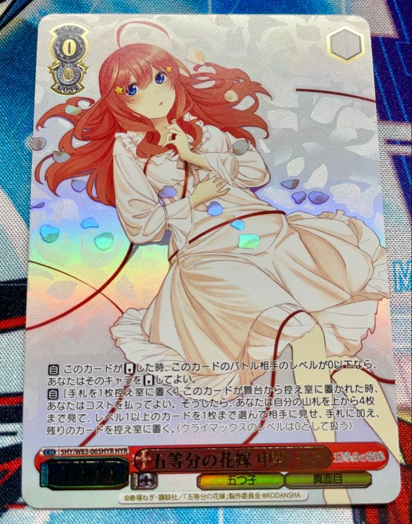 五等分の花嫁中野五月　HYR 1枚