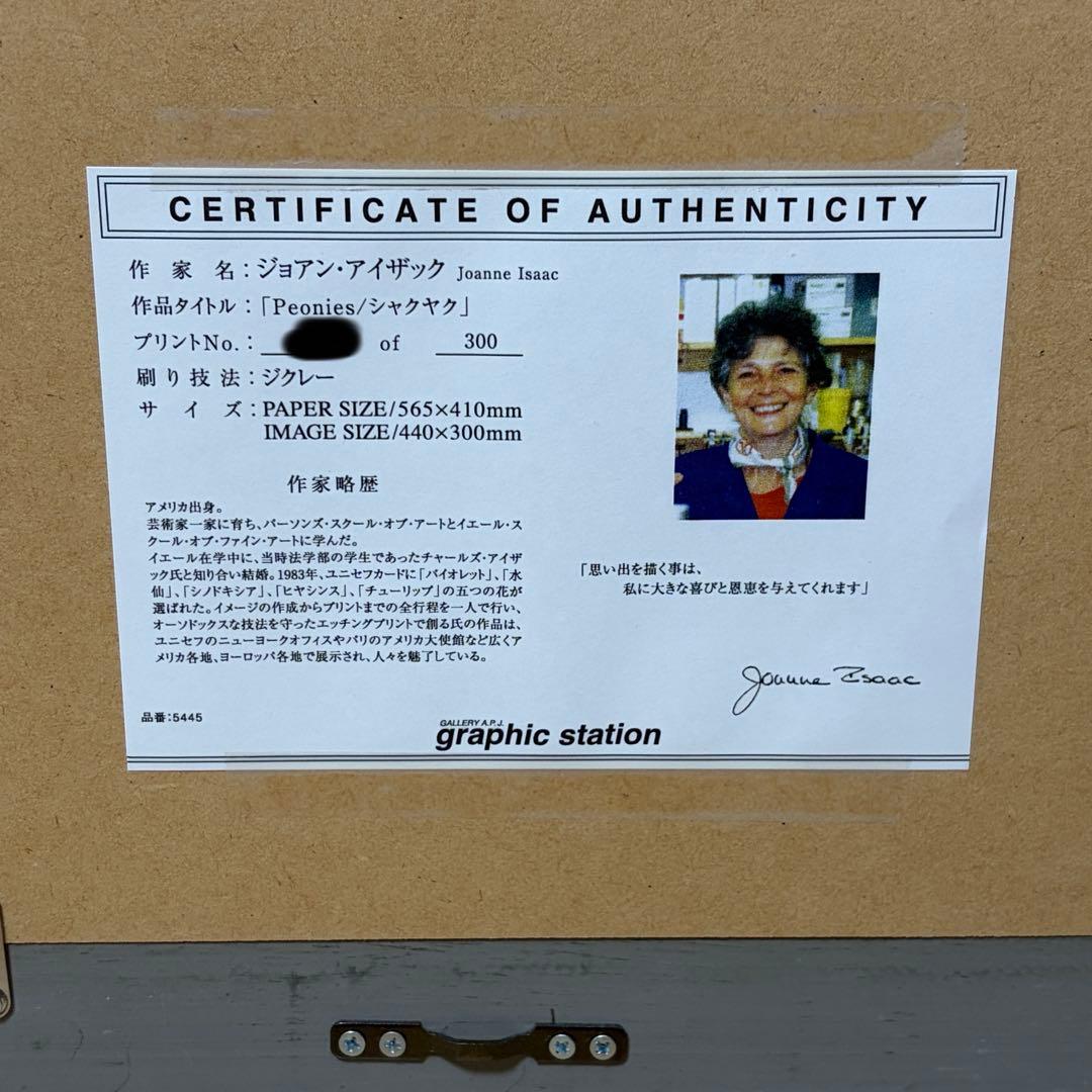 ジョアン・アイザック　ジクレー　Peonies
