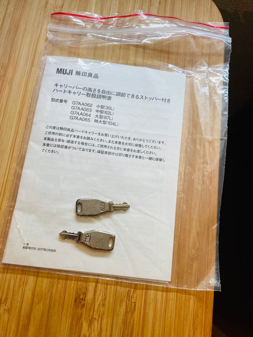 無印良品 ハードキャリーケース ブラック 35L ロック付き