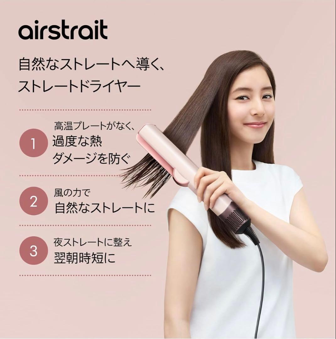 Dyson Airstraitストレイトナー セラミックピンク（HT01VLP）