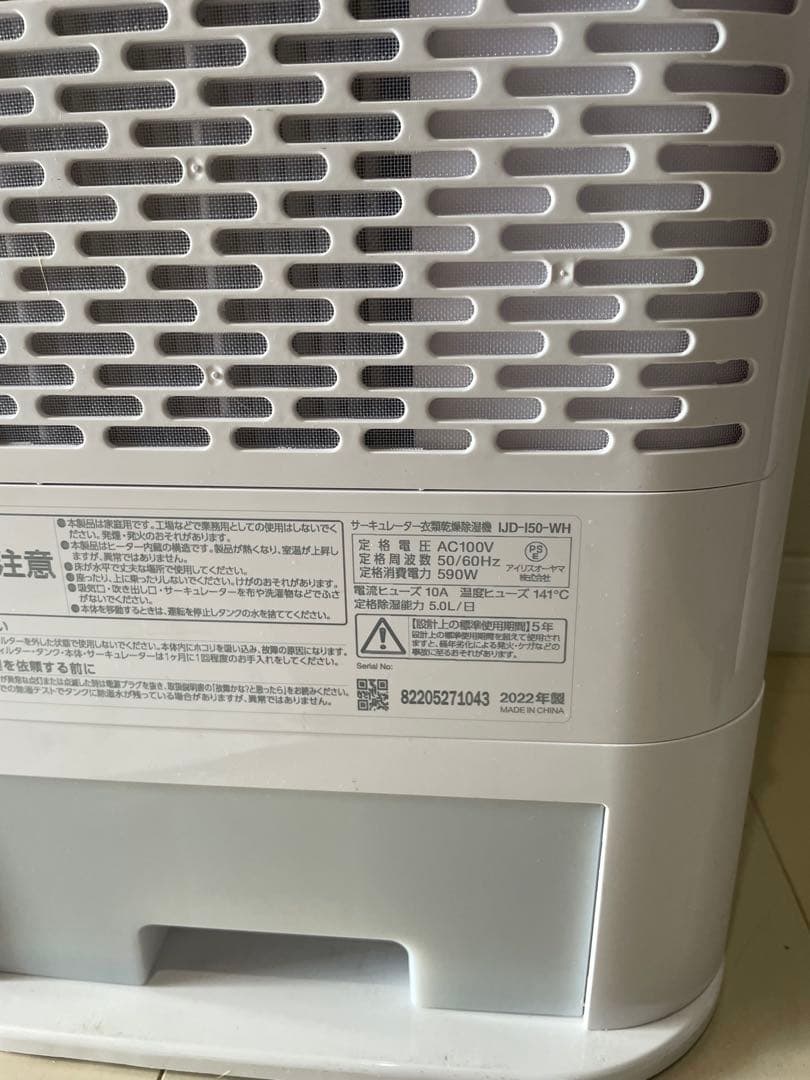 IRIS OHYAMA サーキュレーター除湿機　衣類乾燥除湿機