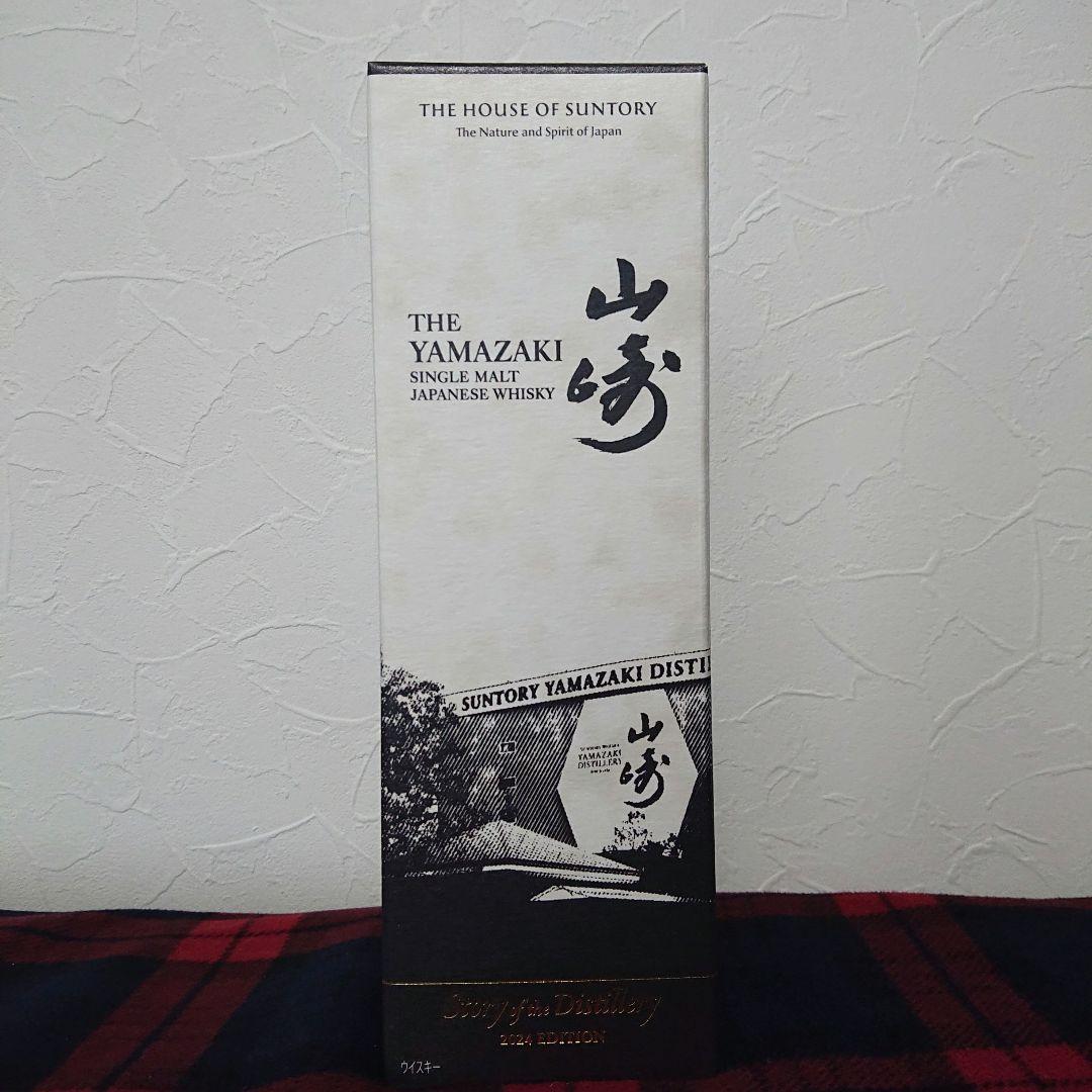 山崎 シングルモルトウイスキー 限定版 2023 ・2024 ２本セット